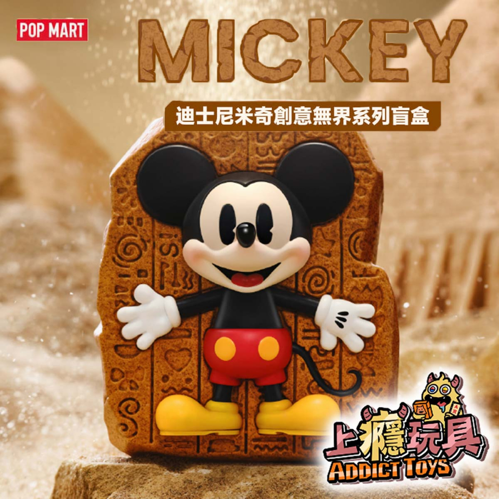 POPMART 泡泡瑪特 迪士尼 米奇創意無界 系列盲盒