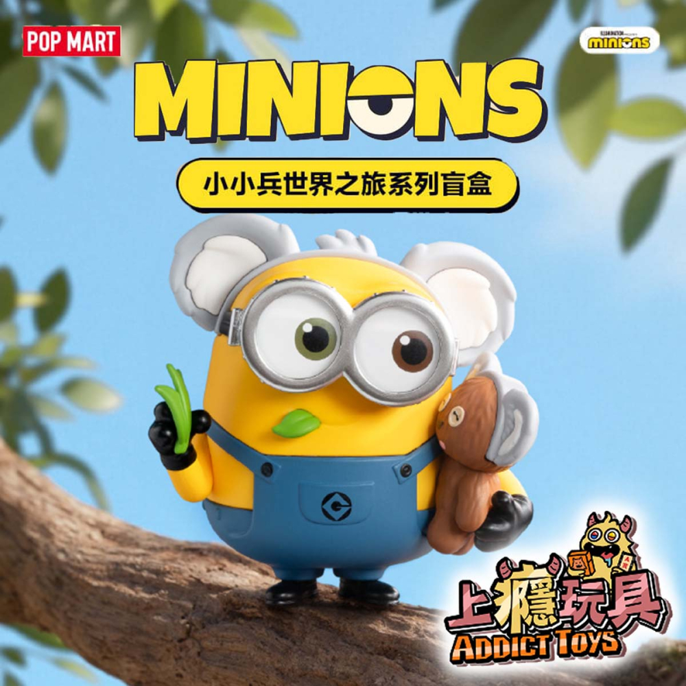 POPMART 泡泡瑪特 小小兵 小黃人 世界之旅 系列盲盒