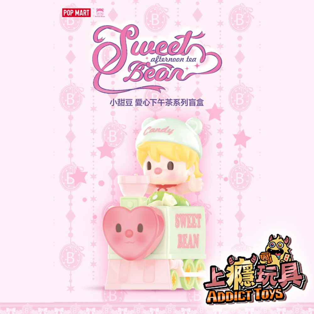POPMART 泡泡瑪特 小甜豆愛心下午茶盲盒