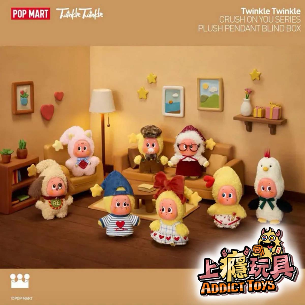 POPMART 泡泡瑪特 星星人 怦然星動 毛絨掛件 系列盲盒