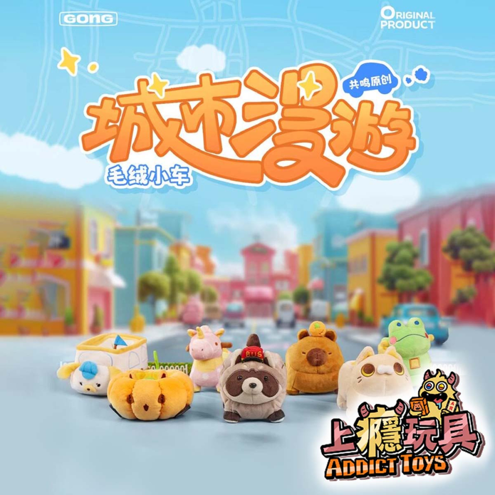 POPMART 泡泡瑪特 Roming城市漫游系列毛絨小車