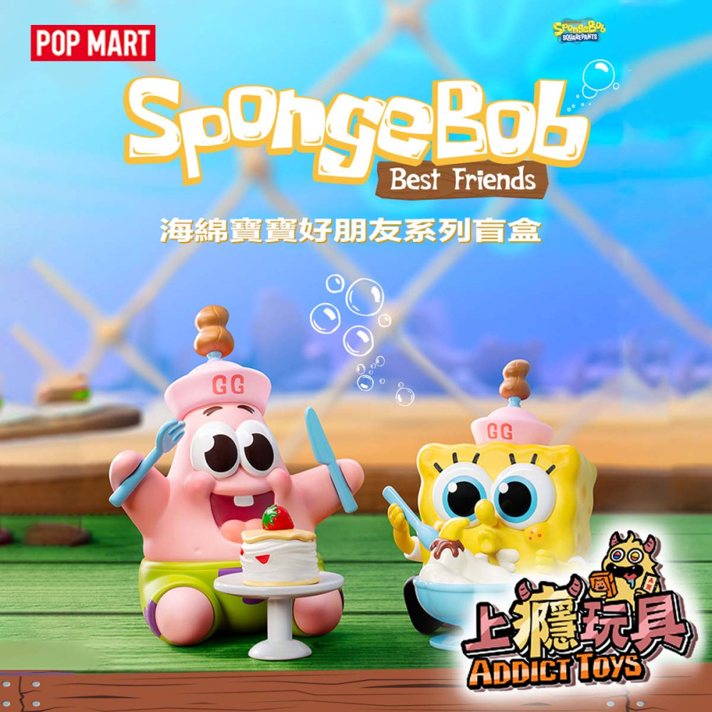 POPMART 泡泡瑪特 海綿寶寶 好朋友系列 盲盒
