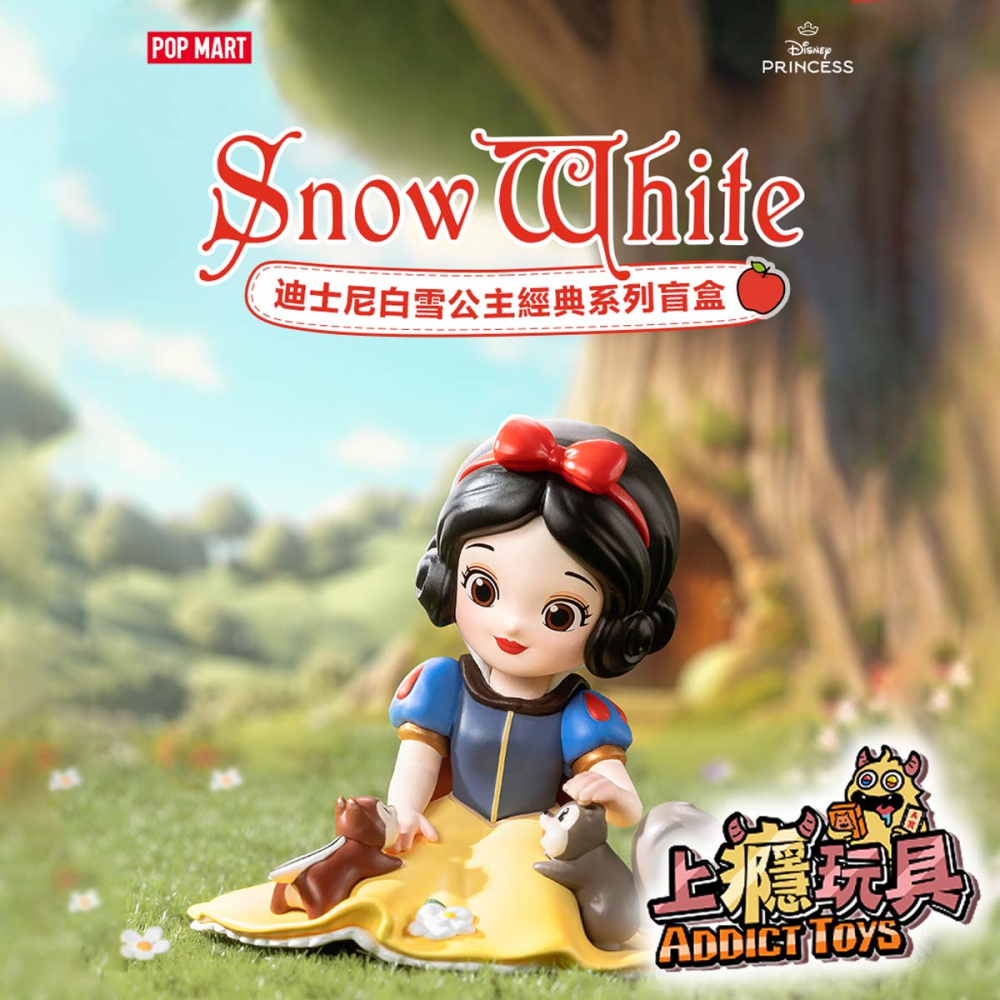 POPMART 泡泡瑪特 白雪公主經典