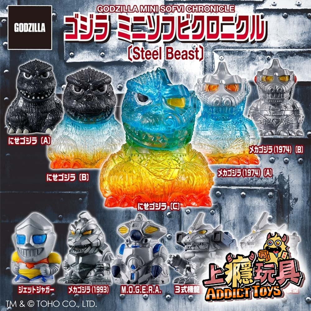 哥吉拉迷你公仔大事記Steel Beast盲盒