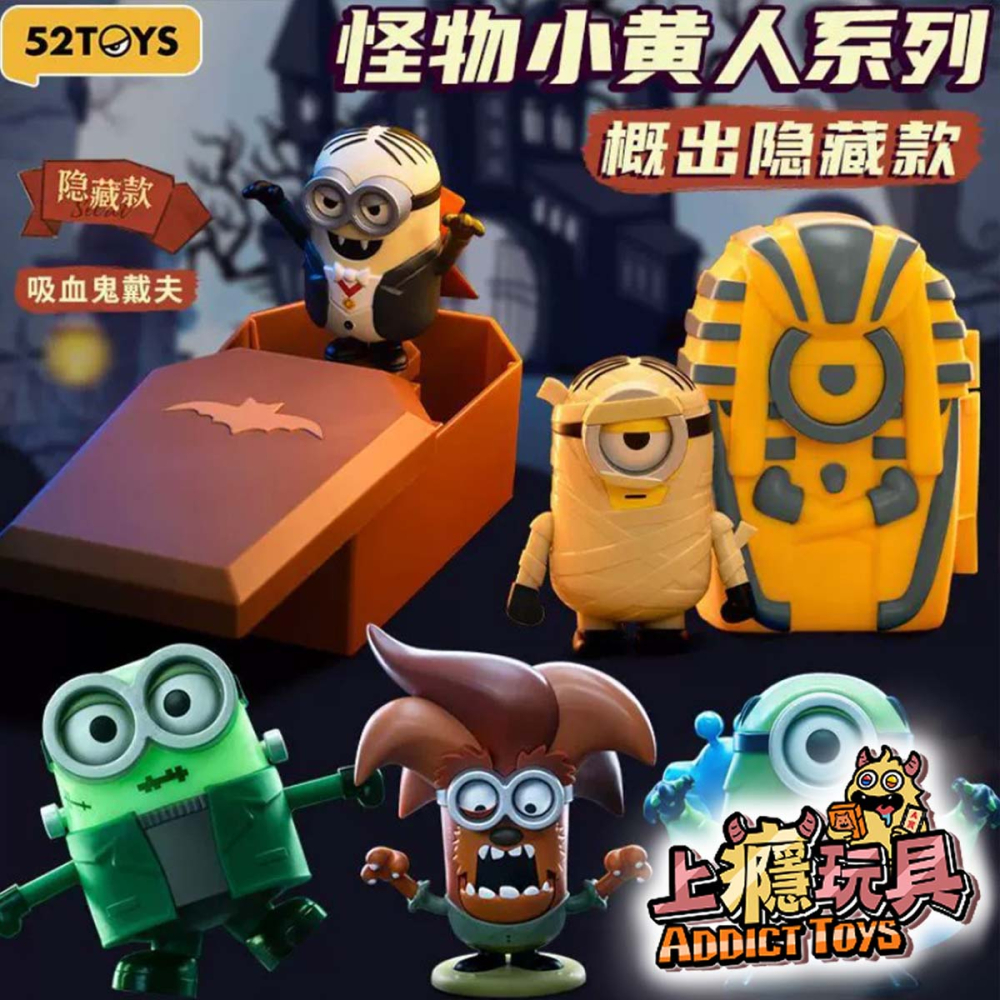 小小兵 小黃人 怪物 系列盲盒