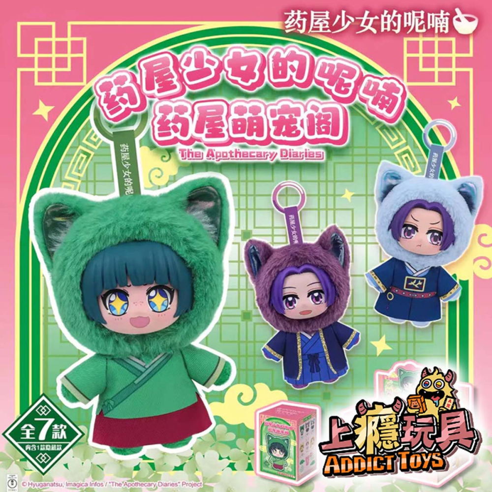 藥師少女的喃喃 藥屋萌寵 系列盲盒