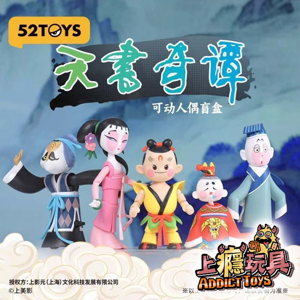 52TOYS 天書奇譚 可動人偶