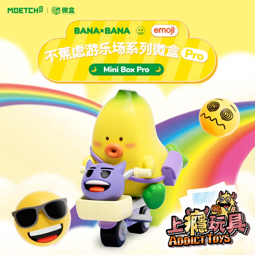 Banana不焦慮遊樂場