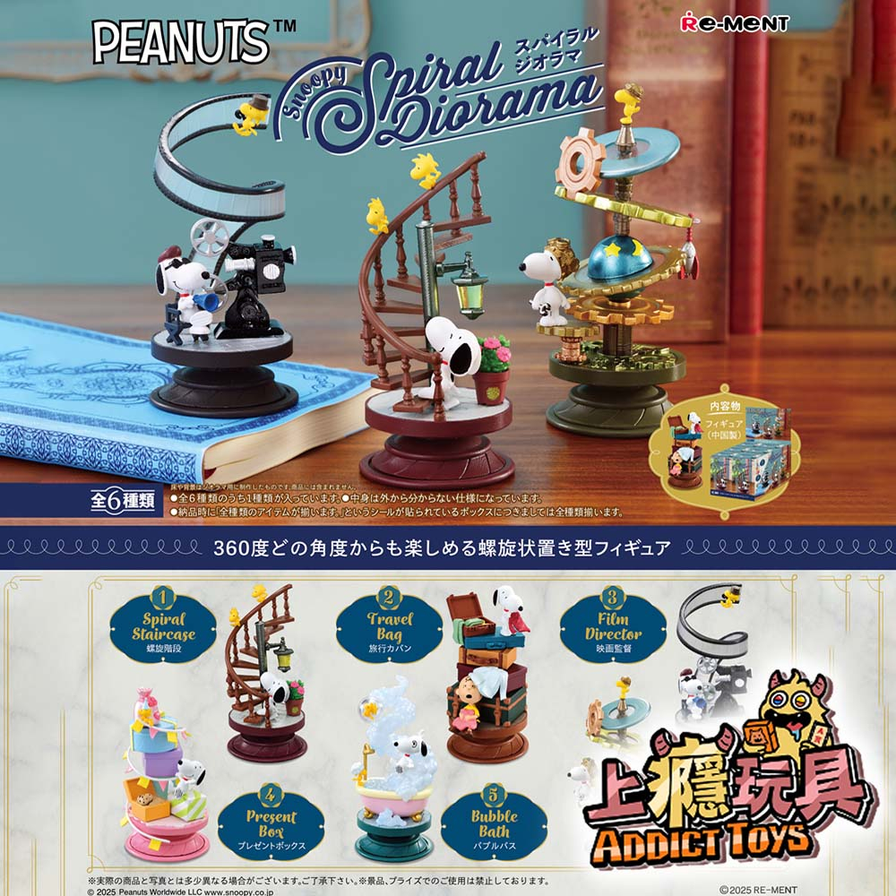 Re-ment SNOOPY螺旋立體場景