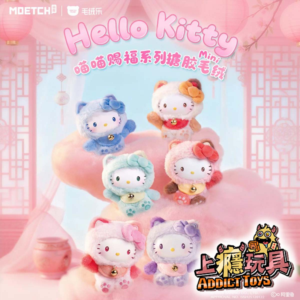 三麗鷗 Hello Kitty喵喵賜福 系列搪胶毛绒mini盲盒
