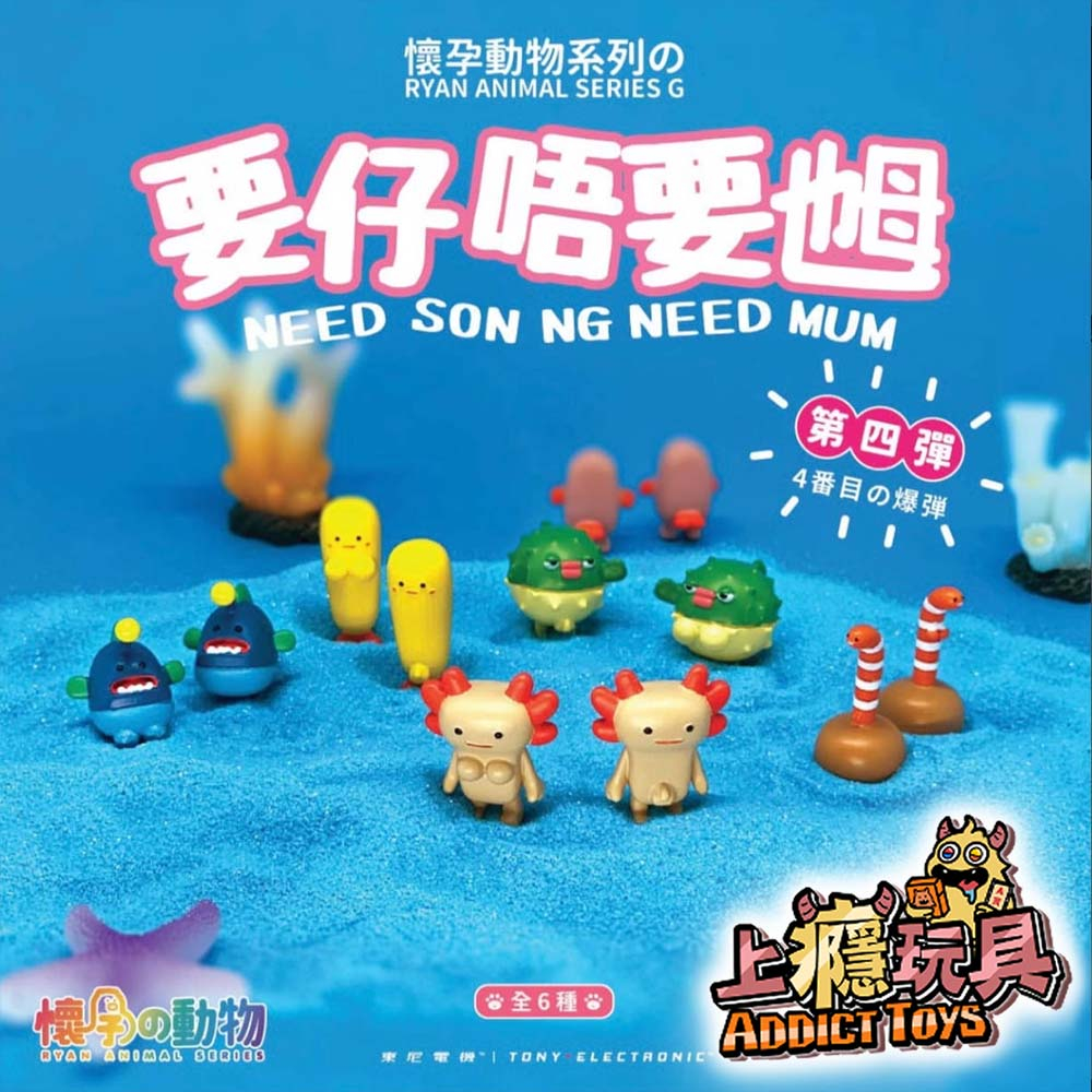 TONYELECTRONIC 懷孕動物Baby only系列 第四彈 系列盲盒
