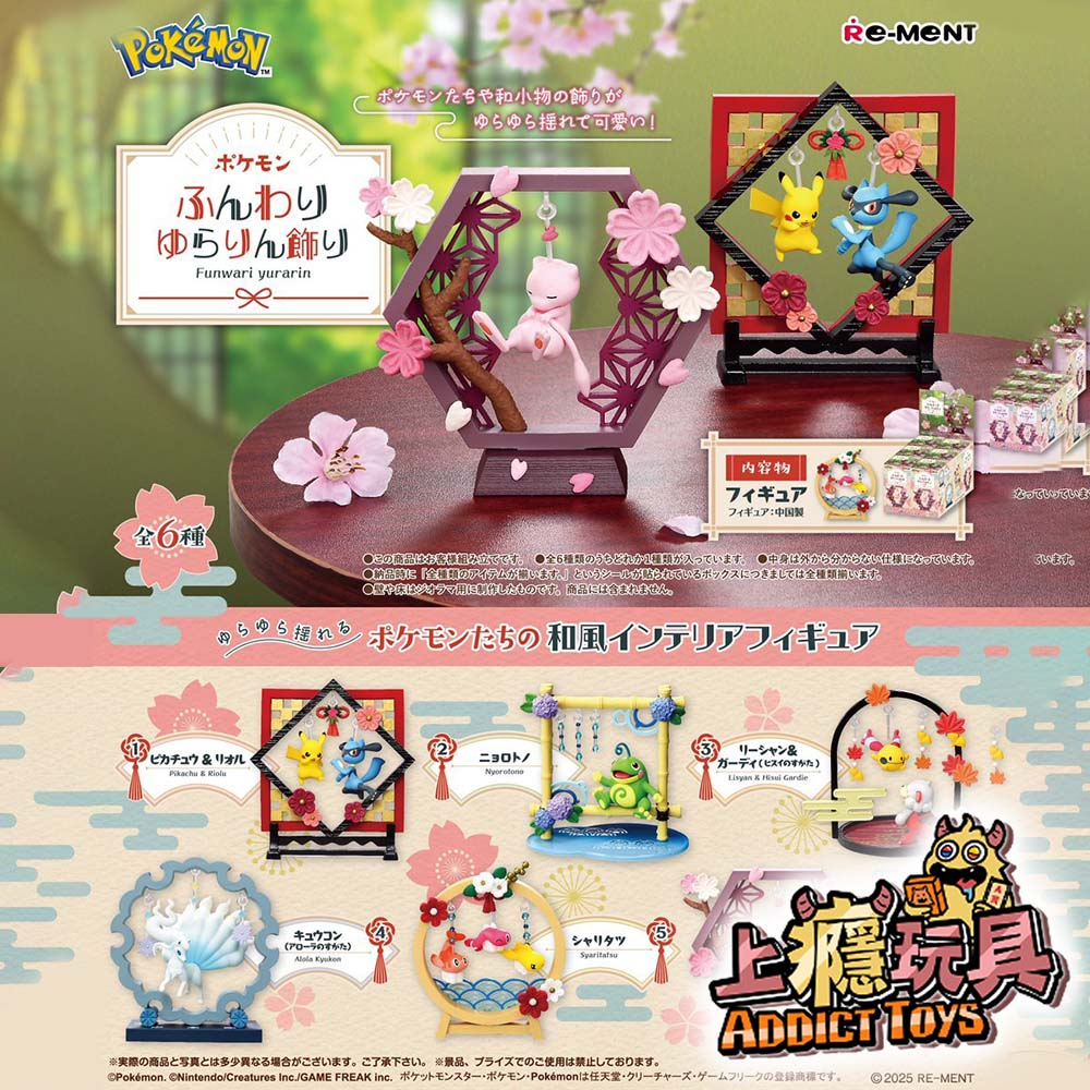 Re-ment 寶可夢輕柔搖曳擺飾
