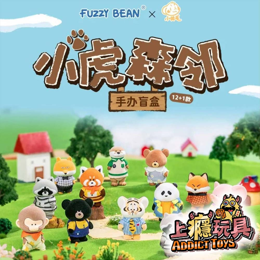 FUZZY BEAN 小虎森鄰 系列盲盒
