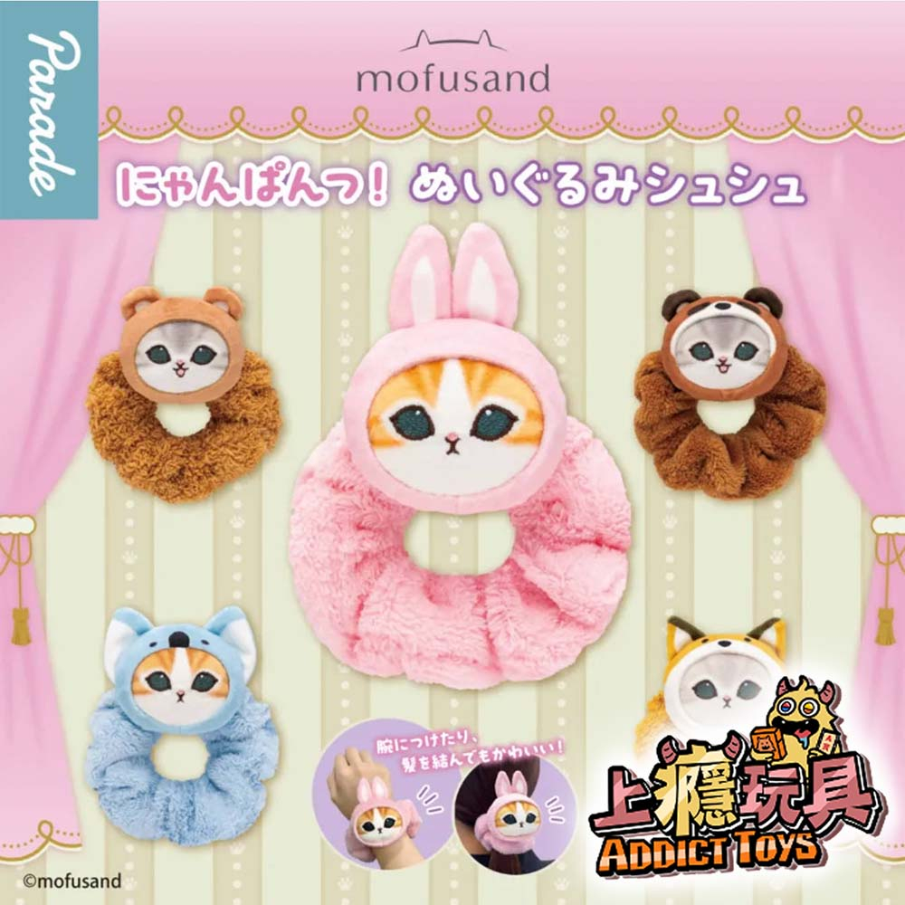 Mofusand貓福珊迪 毛絨髮圈盲盒(6)