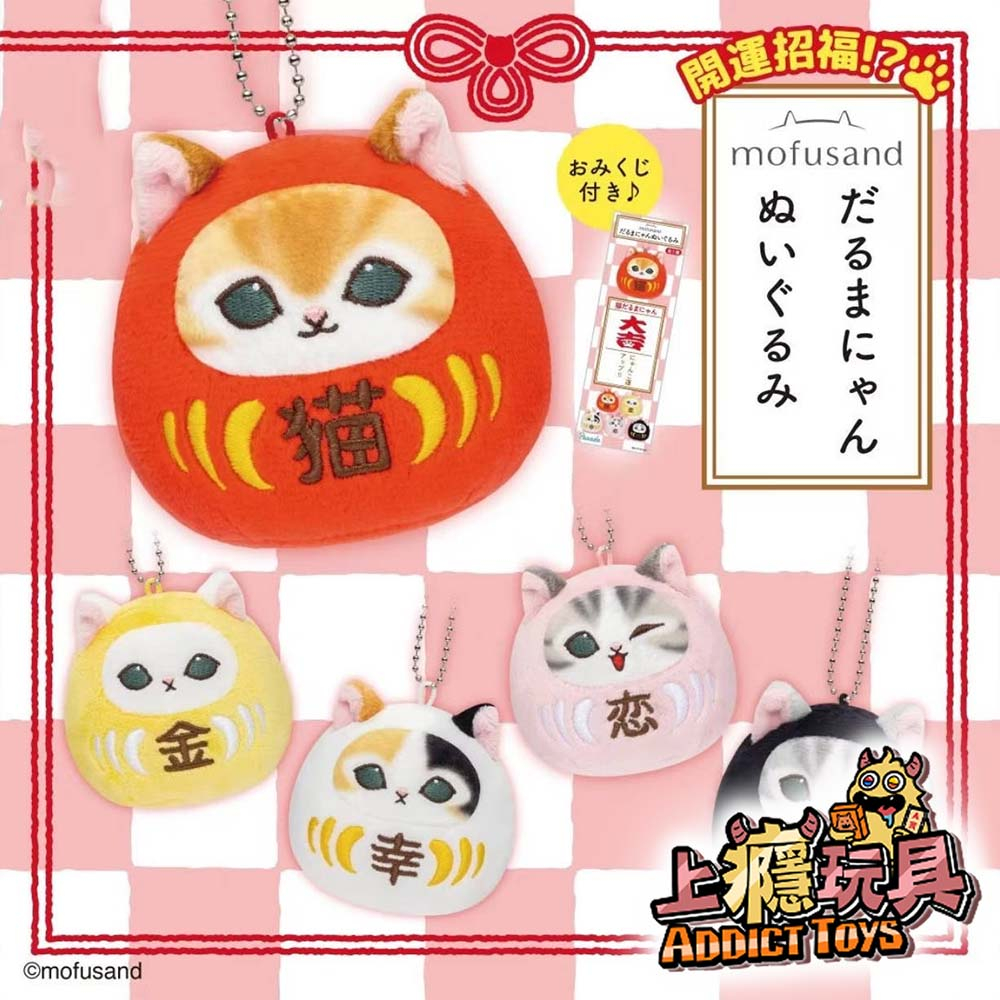 Mofusand貓福珊迪 達摩貓 毛絨掛件 系列盲盒(6)