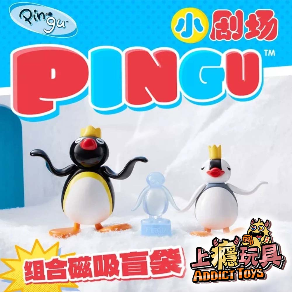 Pingu 小劇場磁吸 冰箱貼