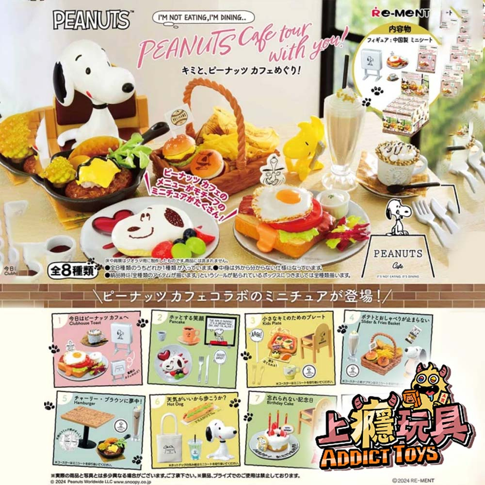 Re-ment SNOOPY系列 史努比 主題咖啡廳