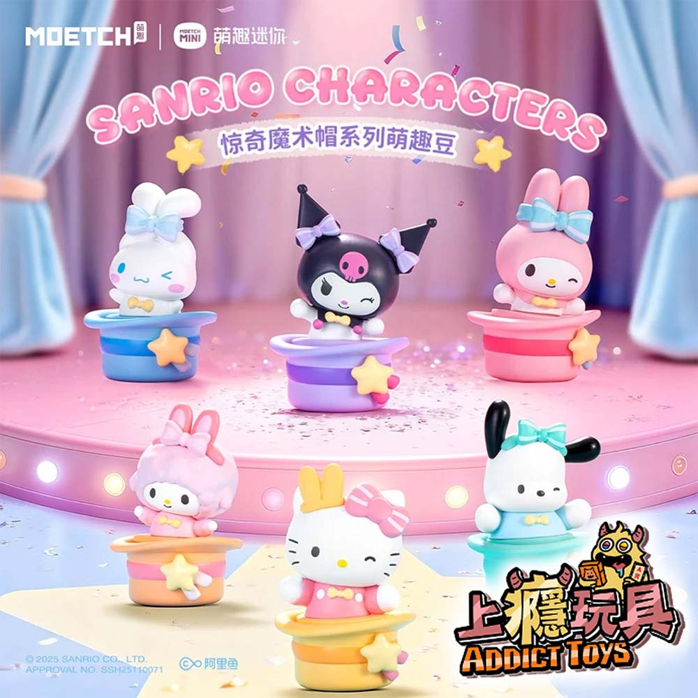 三麗鷗 驚奇魔術帽 萌趣豆系列 盲盒