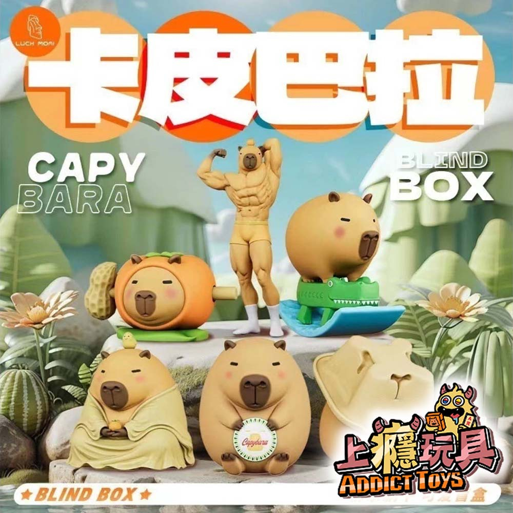 卡皮巴拉 LUCK MOAI 小豚豚系列盲盒