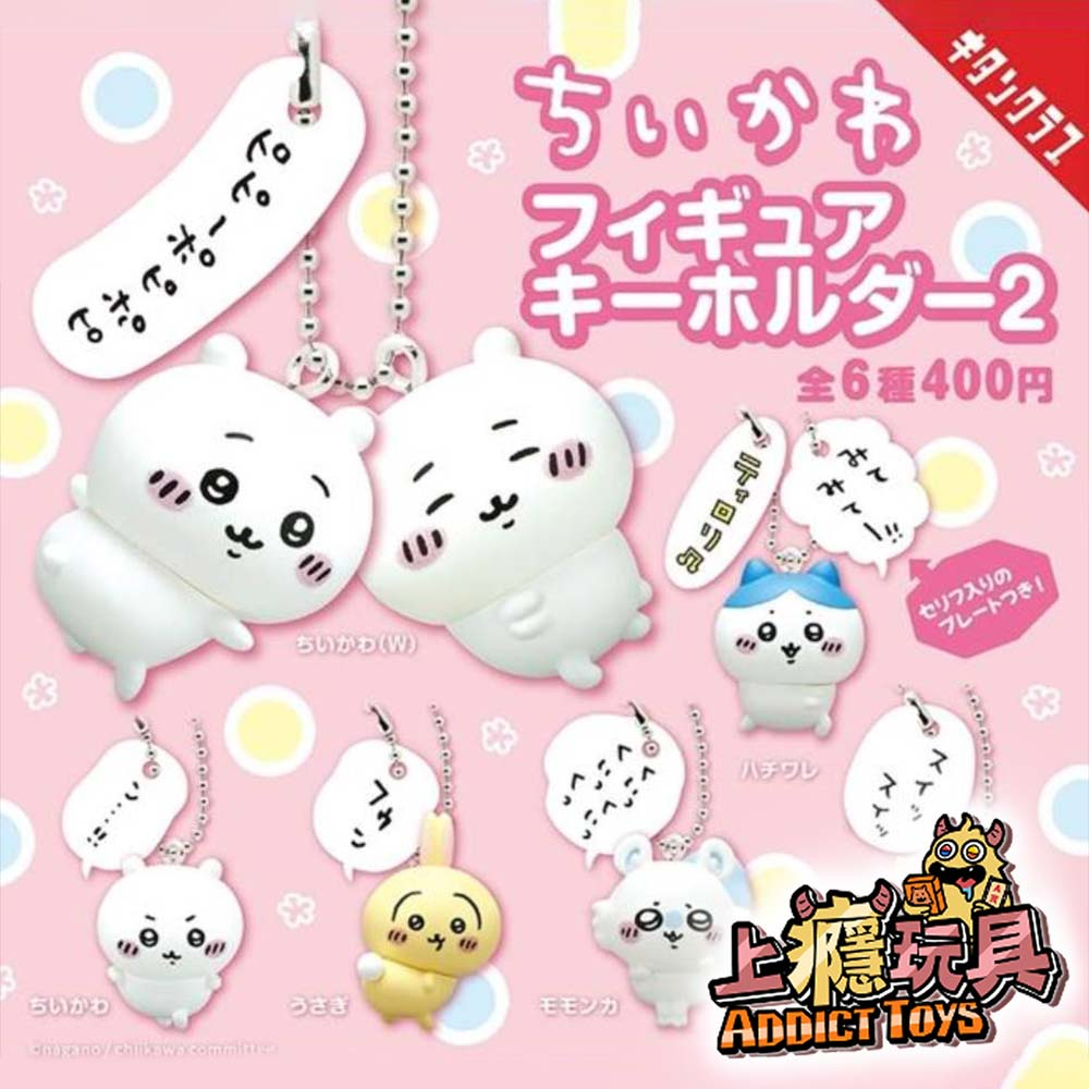 吉伊卡哇 台詞造型珠鏈吊飾 盲盒