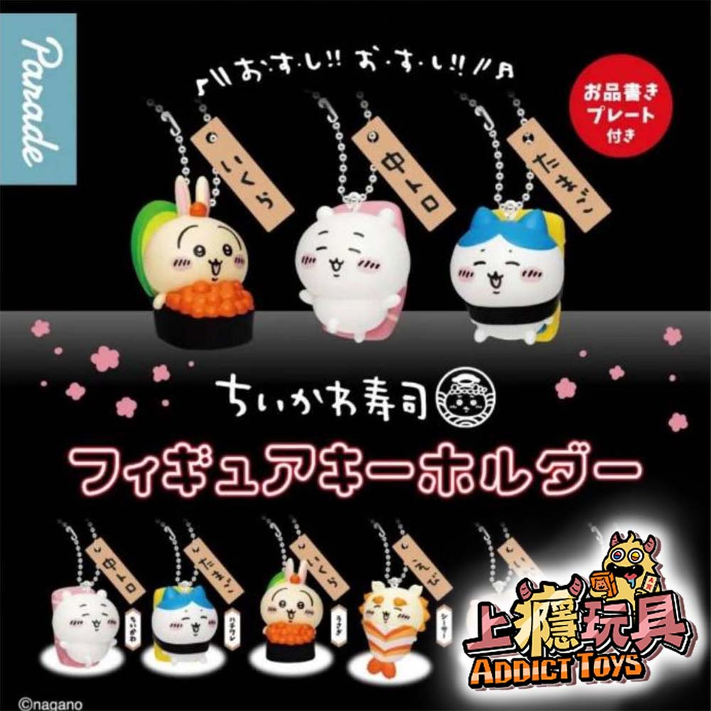 吉伊卡哇 CHIIKAWA 壽司公仔吊飾