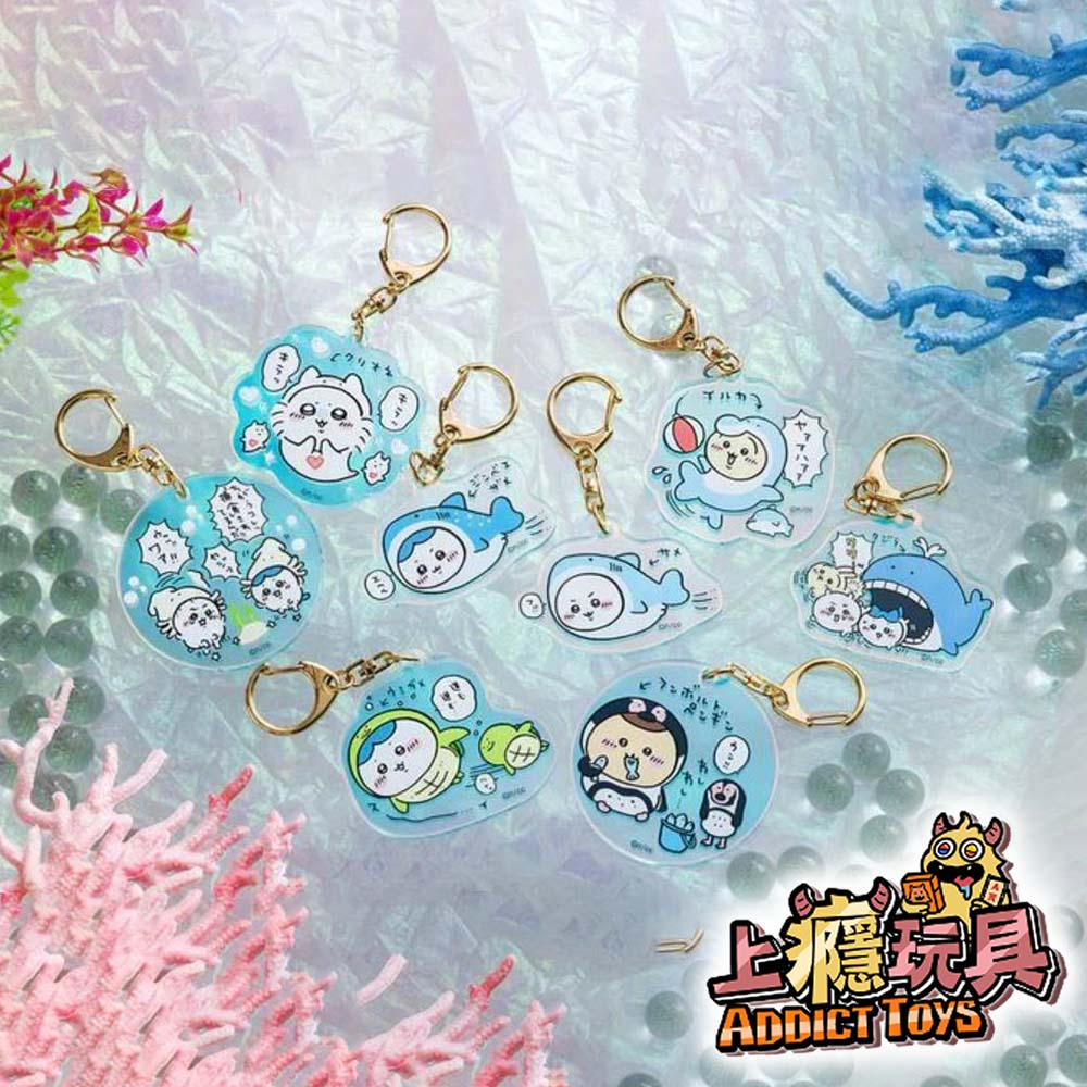 吉伊卡哇水族館 極光壓克力鑰匙圈收藏