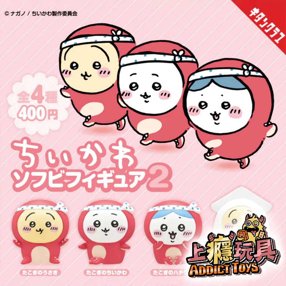吉伊卡哇 章魚燒裝扮 2代 系列盲盒
