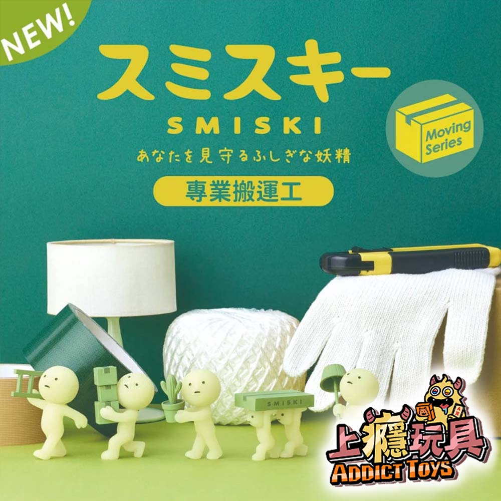 Smiski不可思議的夜光精靈 角落君 搬運系列