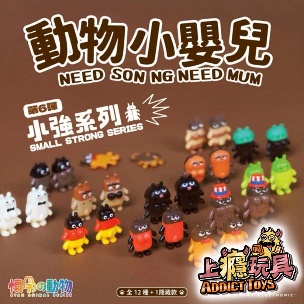 TONYELECTRONIC  懷孕動物 Baby only系列 第六彈 小強系列盲盒