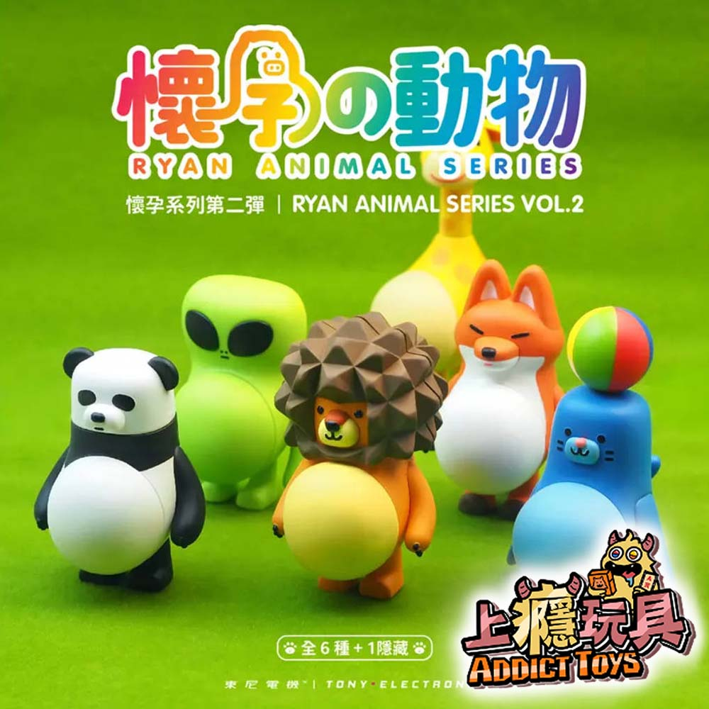 TONYELECTRONIC 懷孕動物 第二代 系列盲盒