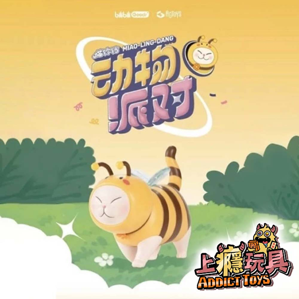 喵鈴鐺 動物派對系列