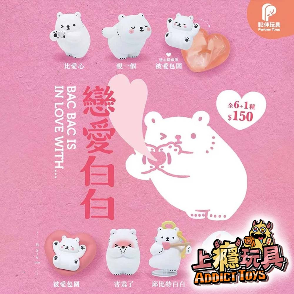 夥伴玩具 戀愛白白 系列盲盒