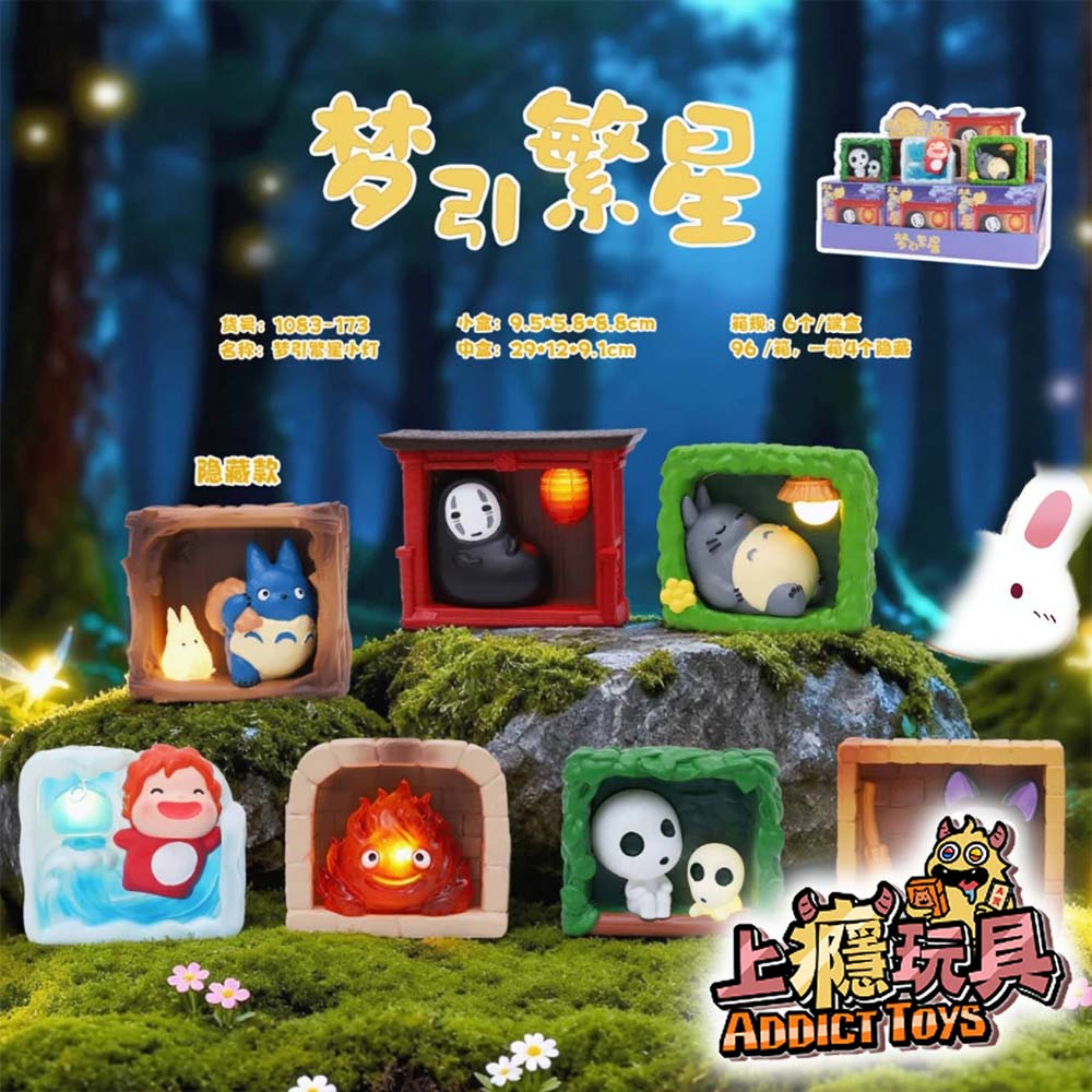 宮崎駿 夢引繁星 小夜燈 系列盲盒