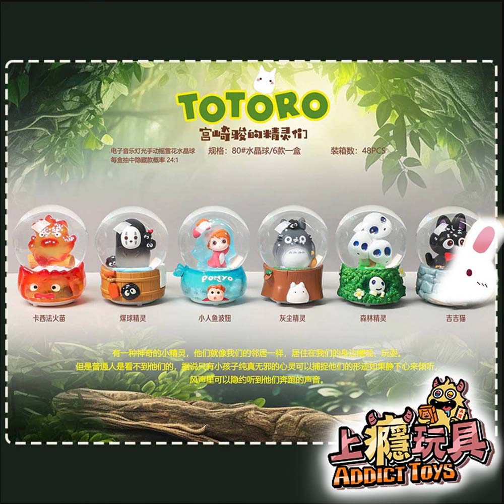 宮崎駿的精靈們 發光音樂水晶球 系列盲盒
