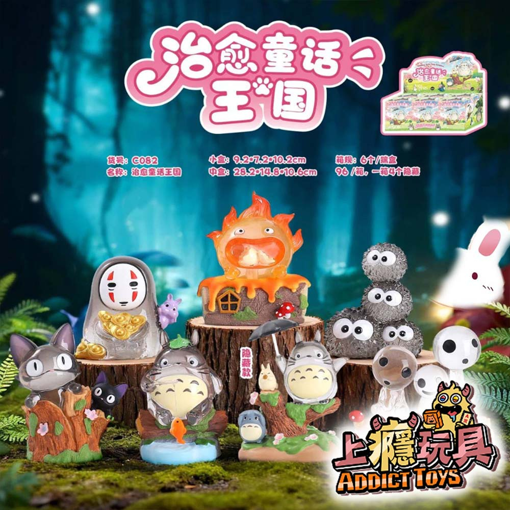 宮崎駿 治癒童話王國會發光  系列盲盒