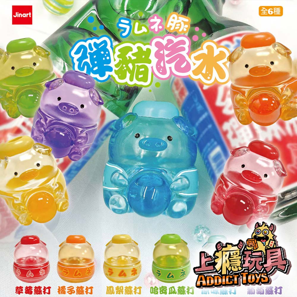 彈豬汽水系列盲盒
