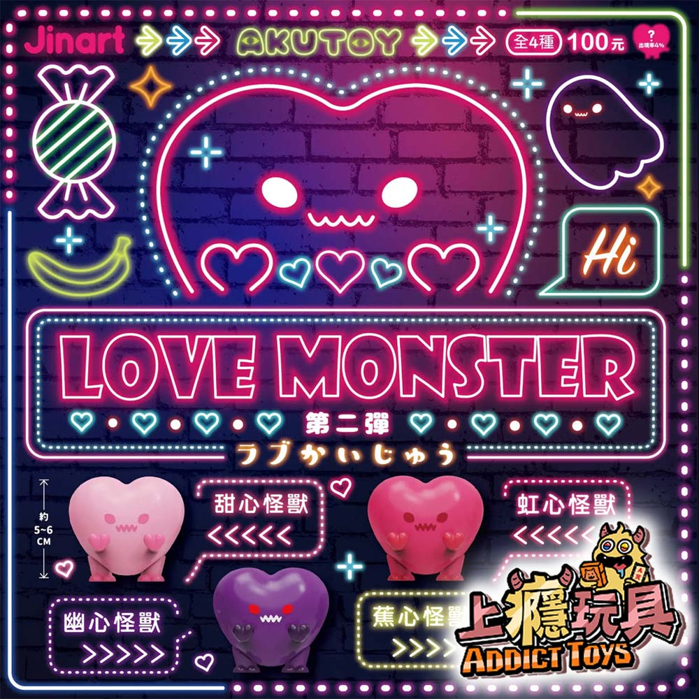 愛心怪獸XAKUTOY 二代-盒玩