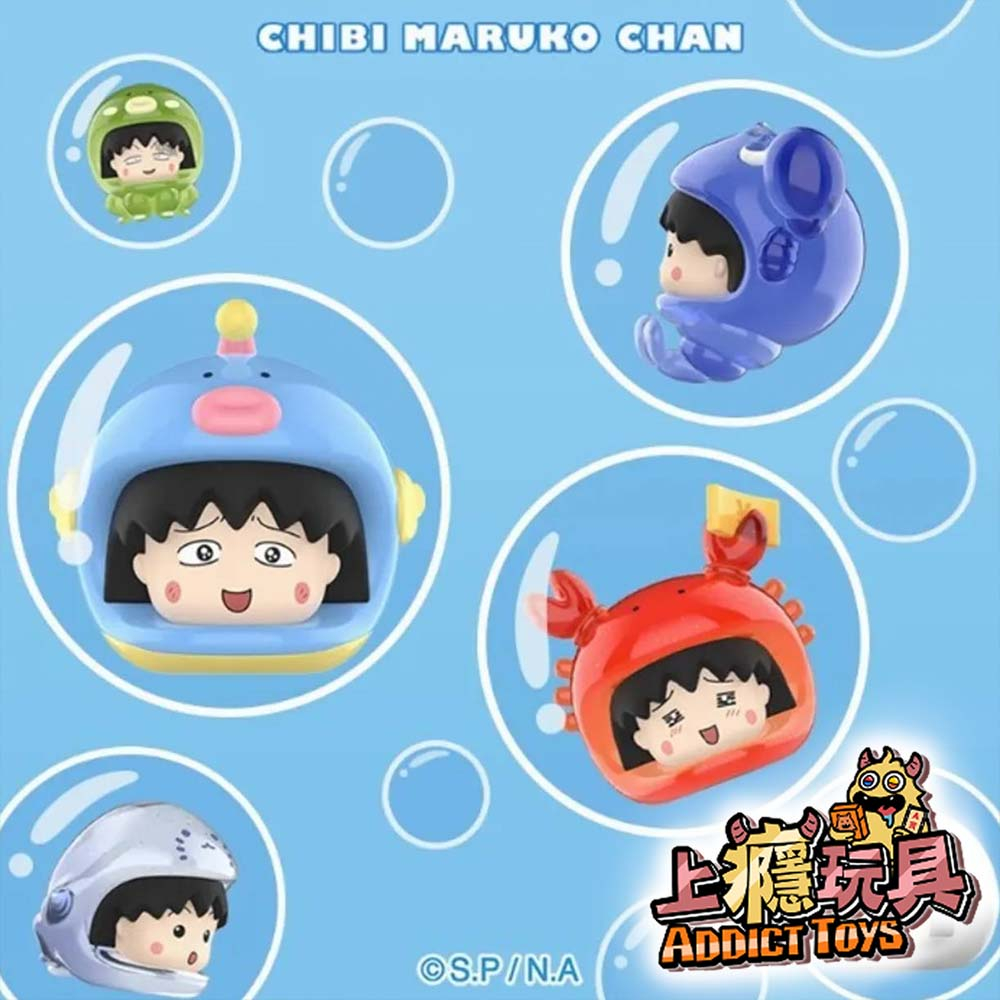櫻桃小丸子活力海洋系列萌粒盲盒