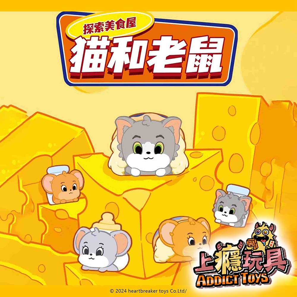 湯姆貓與傑利鼠 探索美食屋迷你盲袋 系列盲盒