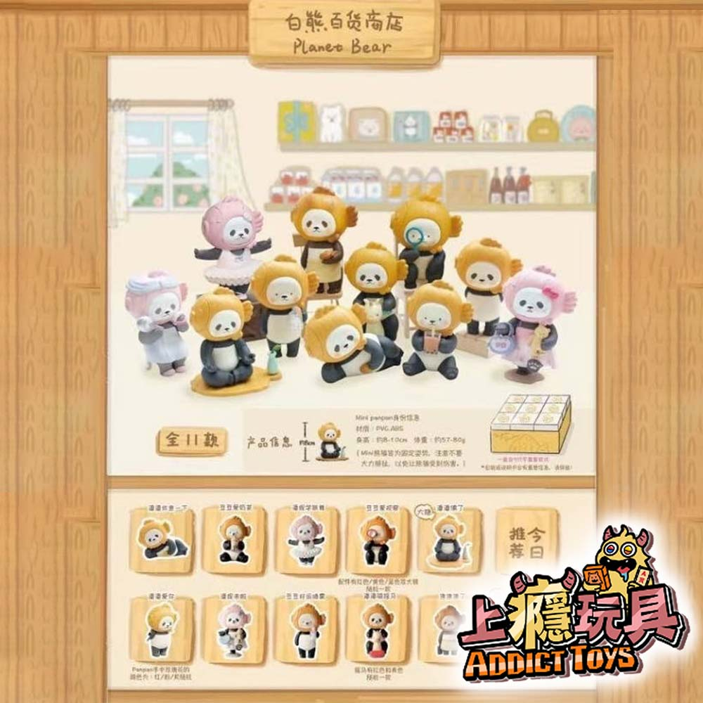白熊百貨 鯛魚燒熊貓 第1彈 系列盲盒