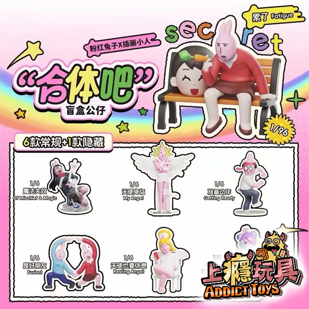 粉紅兔子插畫小人合體吧 盲盒