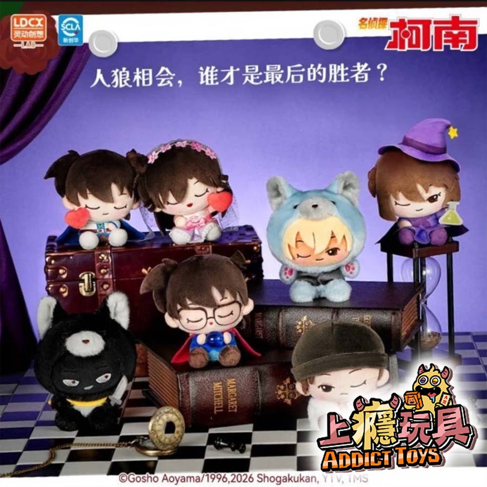 名偵探柯南-歪頭貼貼毛絨Vol.2天黑請閉眼篇盲盒