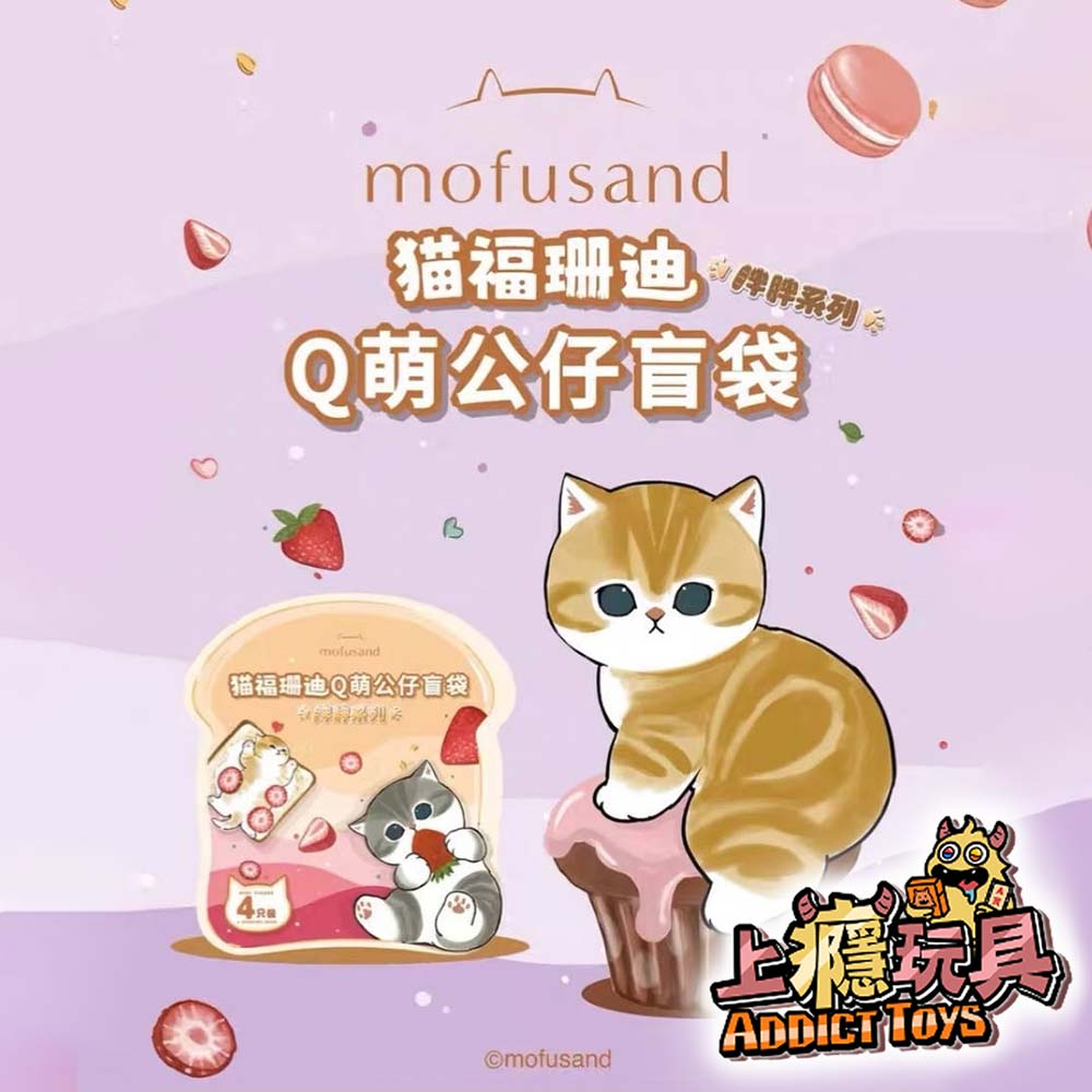貓福珊迪 Q萌公仔 胖胖萌粒系列 盲袋