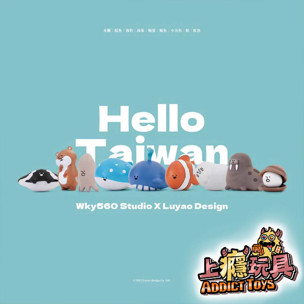 路遙圓創HelloTaiwan 海洋動物系列 盲盒