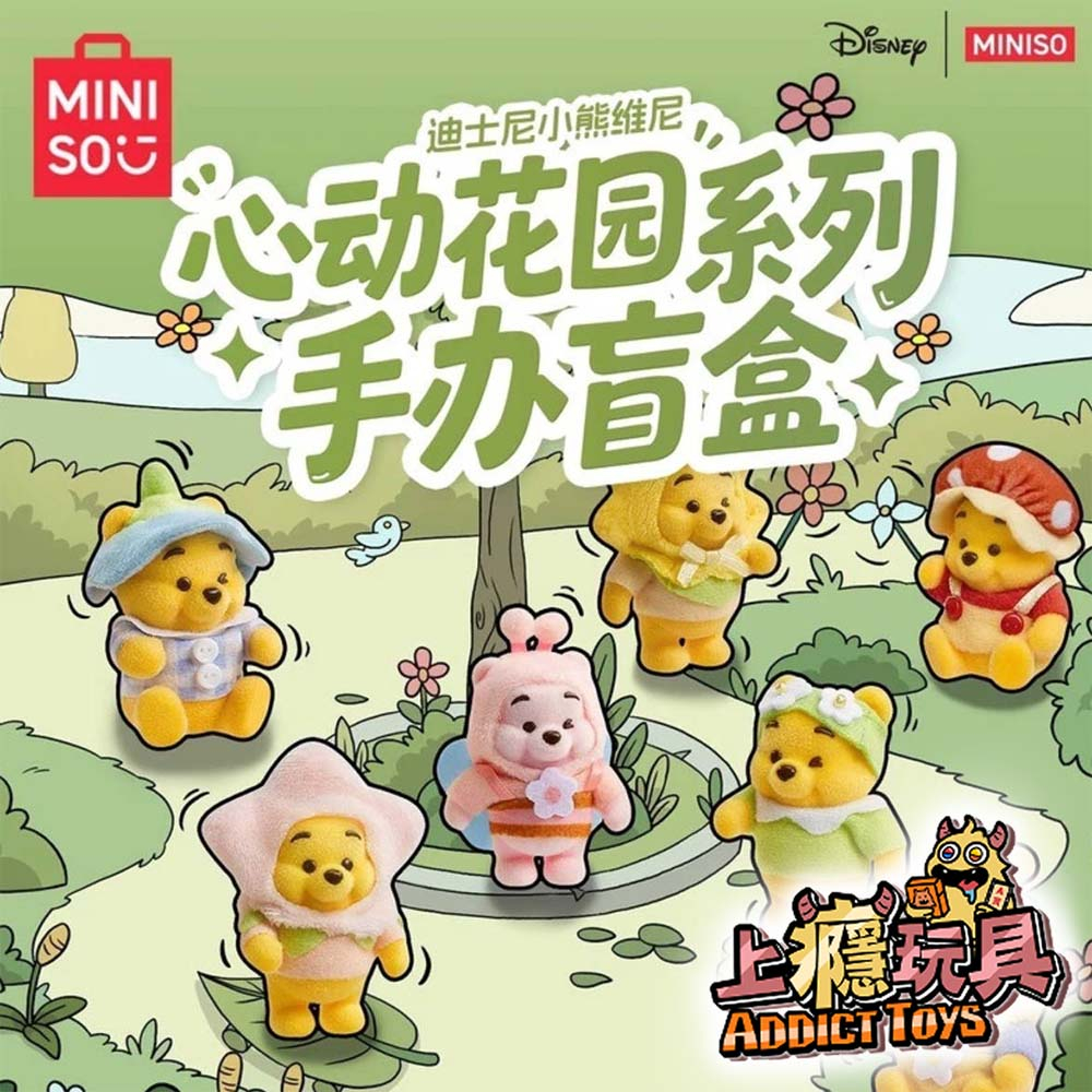 迪士尼小熊維尼心動花園系列盲盒