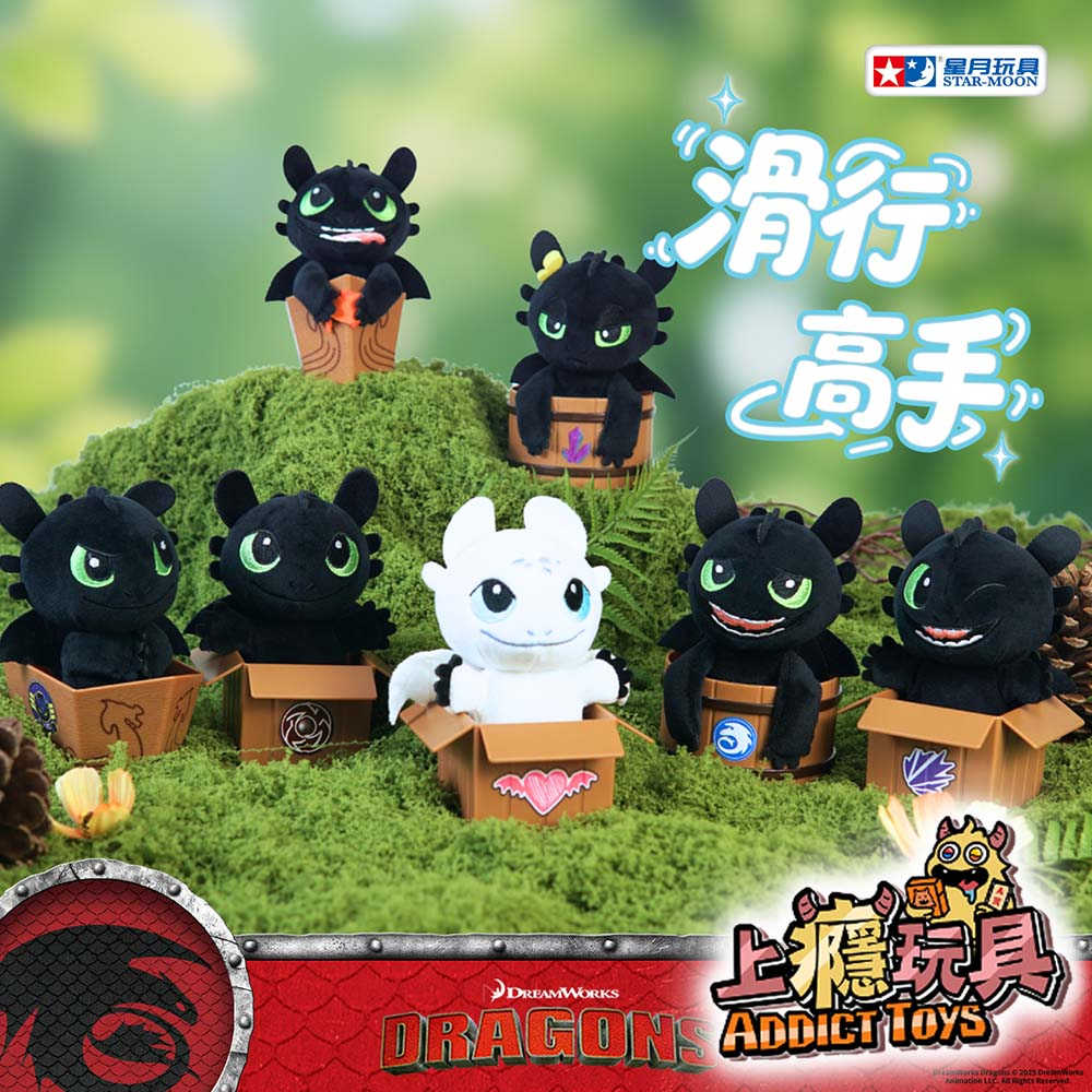 馴龍高手 滑行高手 無牙仔 系列盲盒