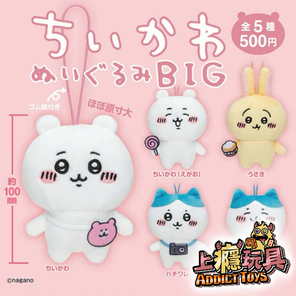 吉伊卡哇 毛絨掛件BIG1 (粉)盲盒