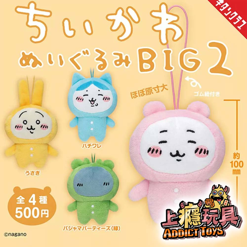 吉伊卡哇 毛絨掛件BIG2 (黃)盲盒