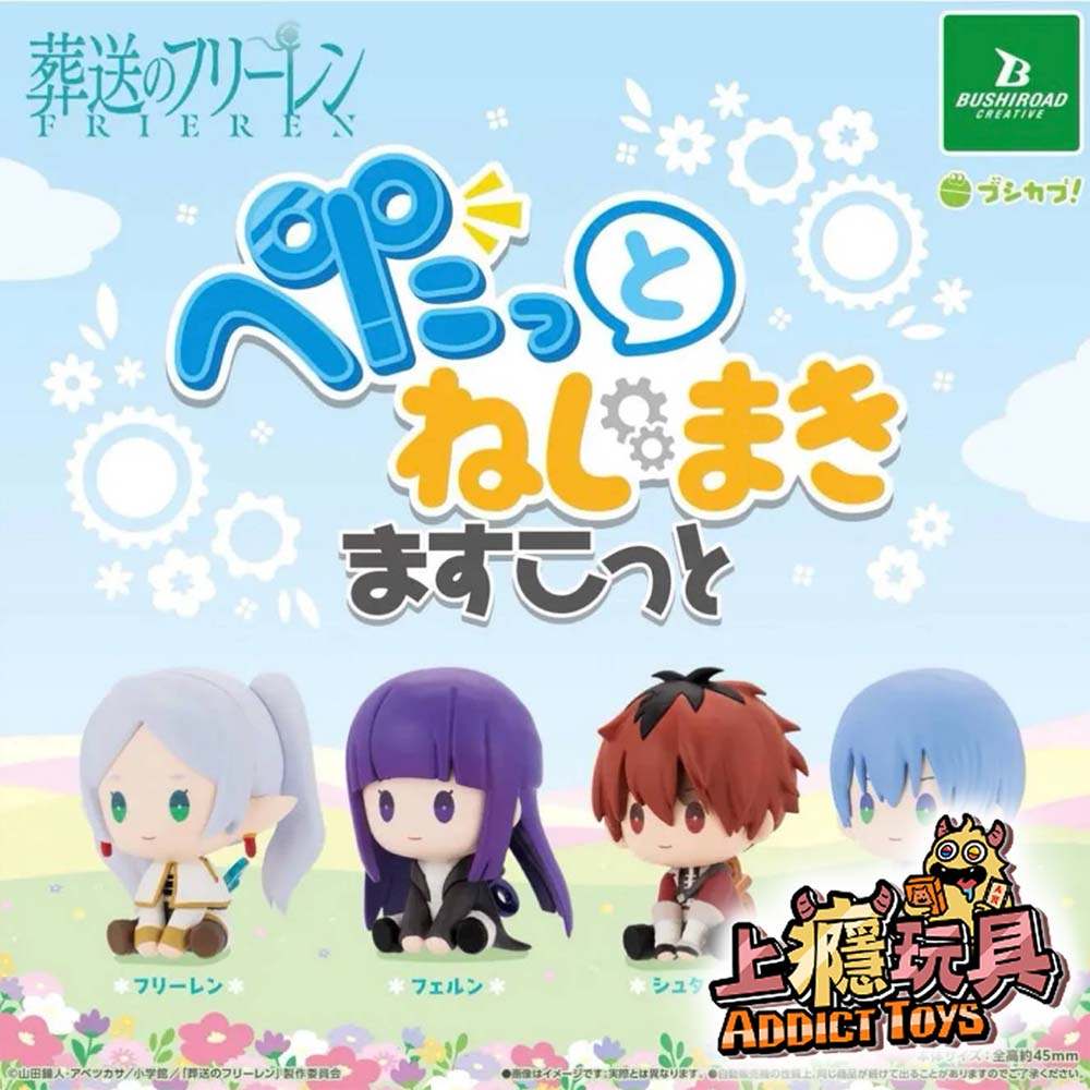 葬送芙莉蓮發條 盲盒