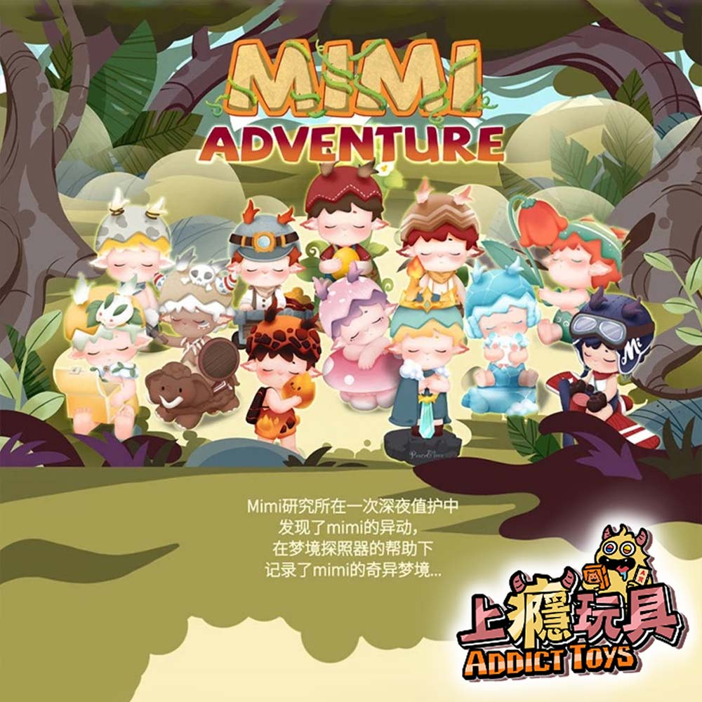 MIMI冒險 系列盲盒